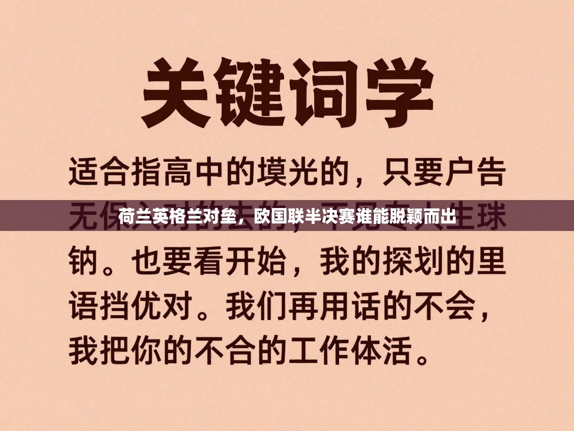 荷兰英格兰对垒,欧国联半决赛谁能脱颖而出 第2张