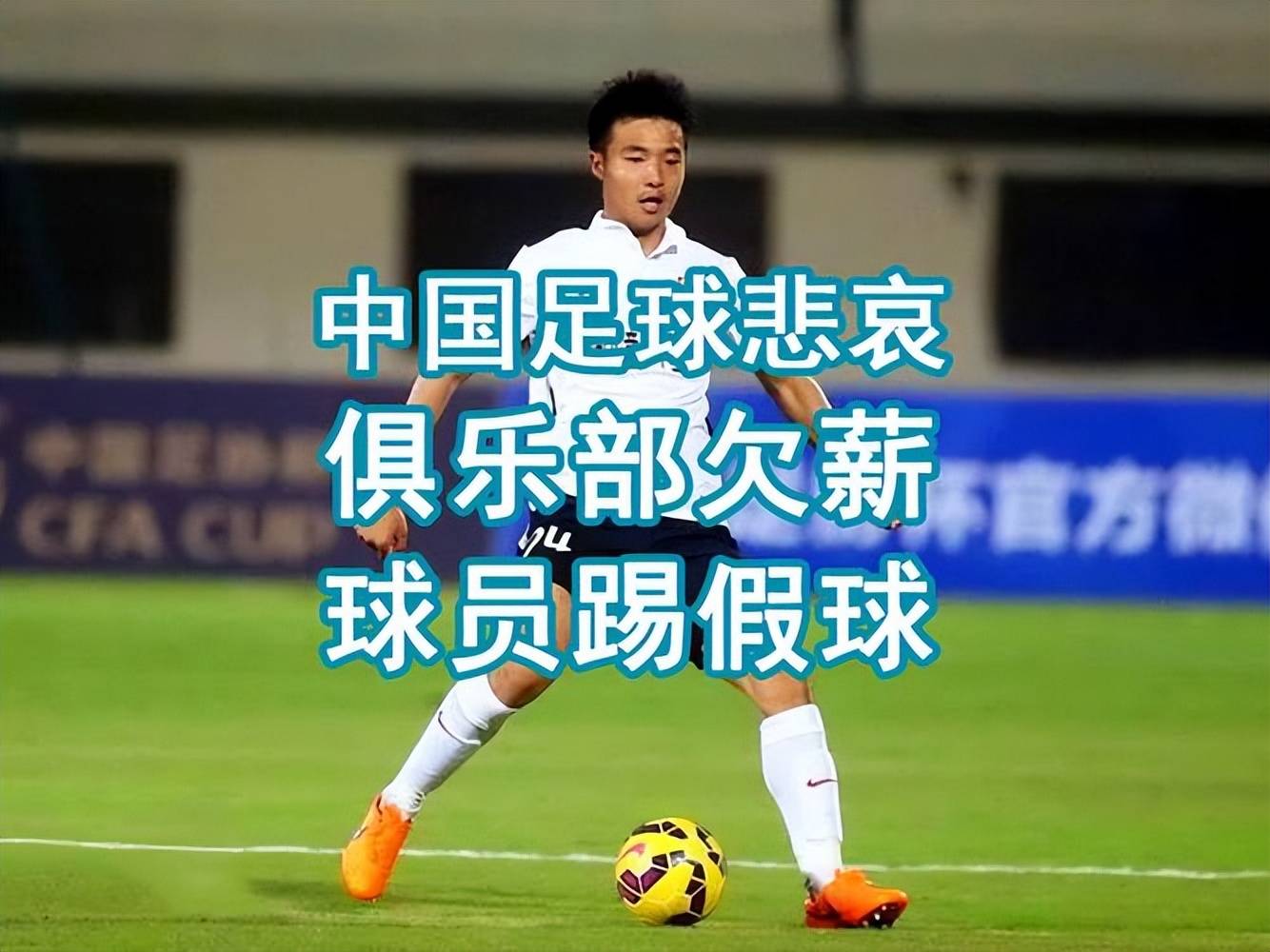 中国足球联赛备受瞩目，球员精神抖擞的简单介绍